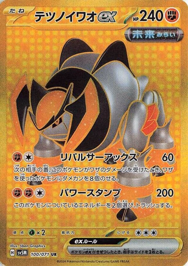 Iron Boulder ex - Ultra Rare (100/071)
