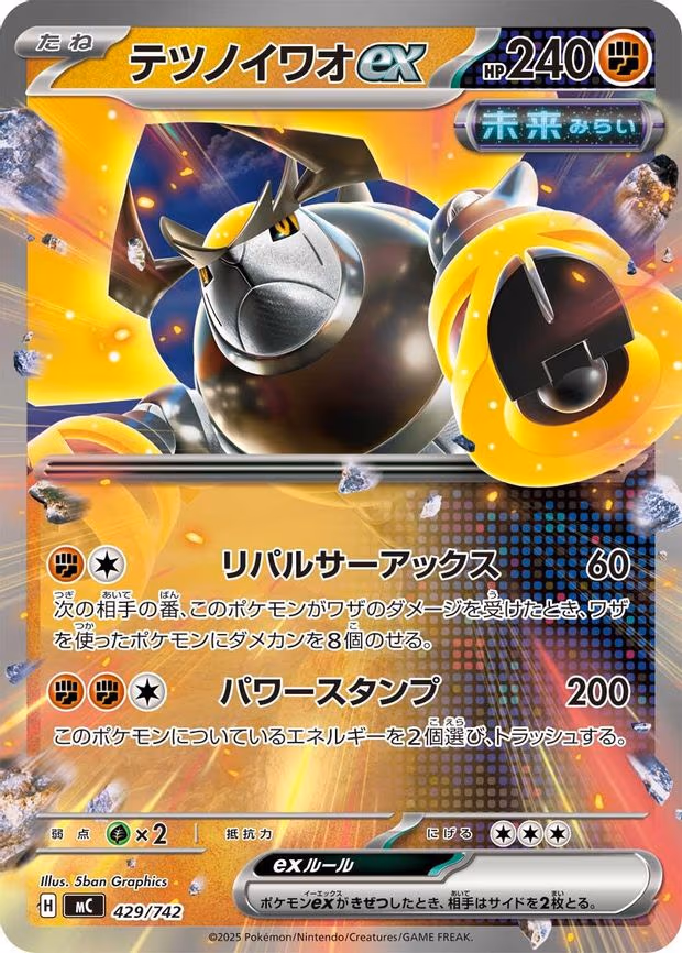 Iron Boulder ex - Common (429/742)
