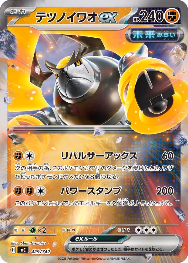 Iron Boulder ex (Mirror Holo) - Common (429/742)