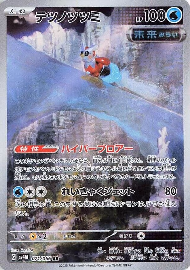 Iron Bundle - Art Rare (071/066)