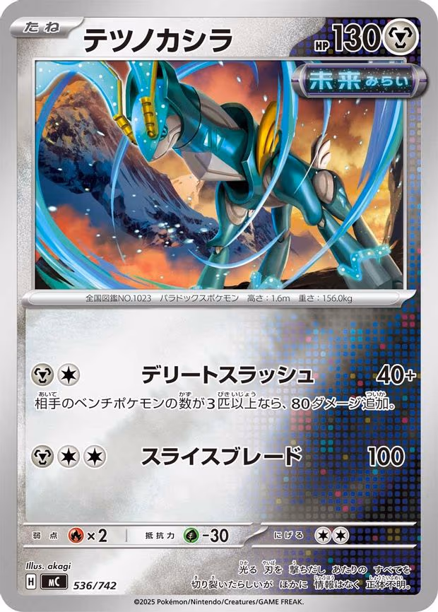 Iron Crown (Mirror Holo) - Common (536/742)