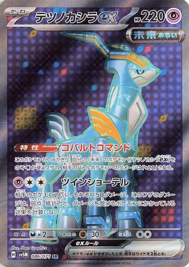 Iron Crown ex - Super Rare (086/071)