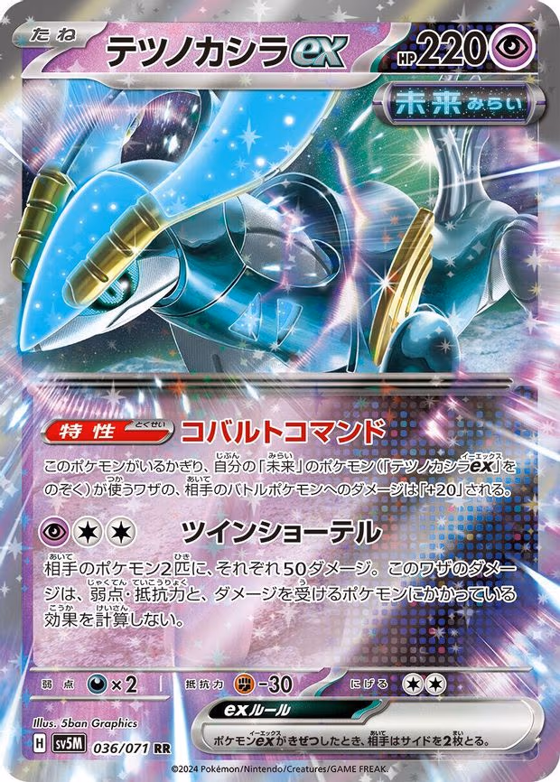 Iron Crown ex - Double Rare (036/071)