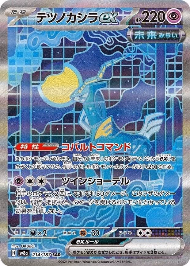 Iron Crown ex - Special Art Rare (214/187)