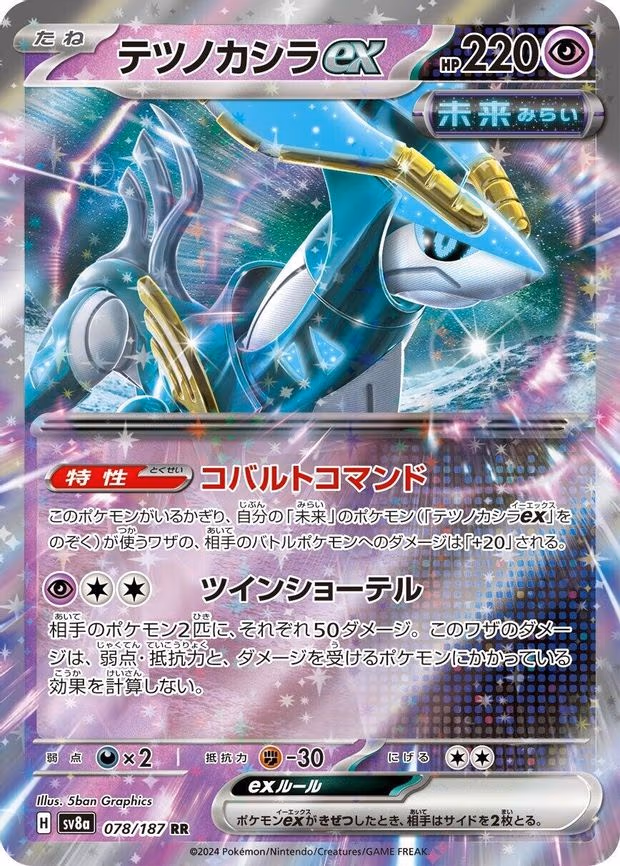 Iron Crown ex - Double Rare (078/187)