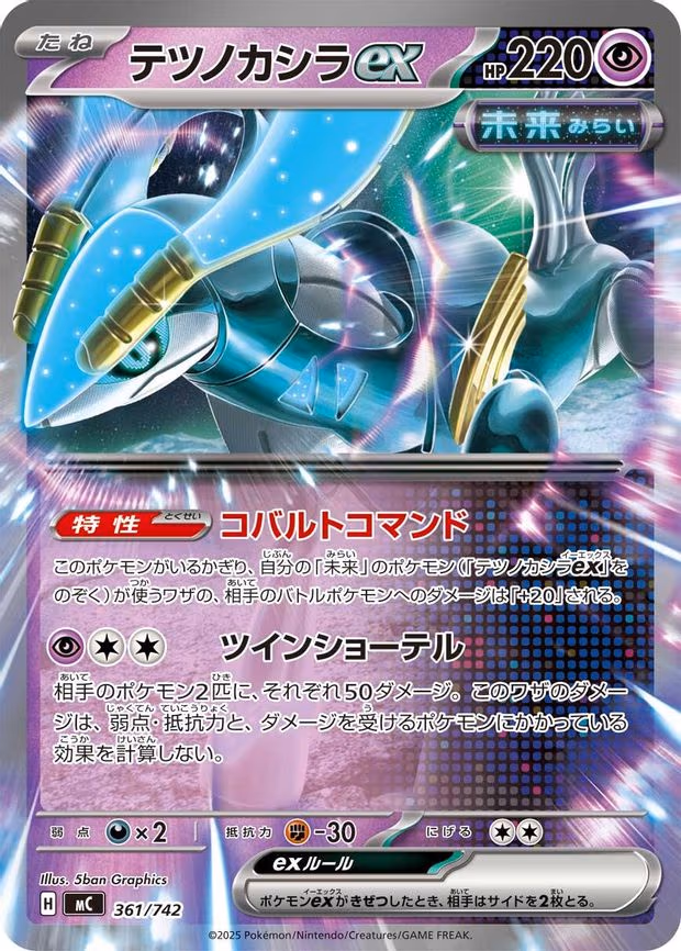 Iron Crown ex - Common (361/742)