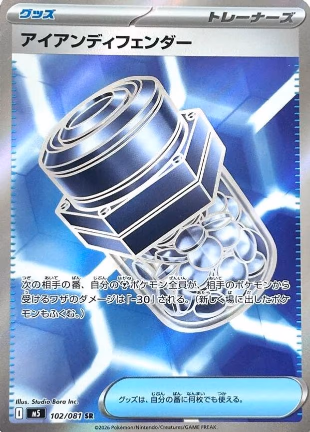 Iron Defender - Super Rare (102/081)