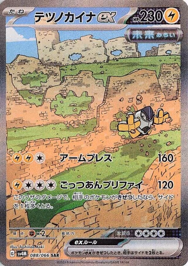 Iron Hands ex - Special Art Rare (088/066)