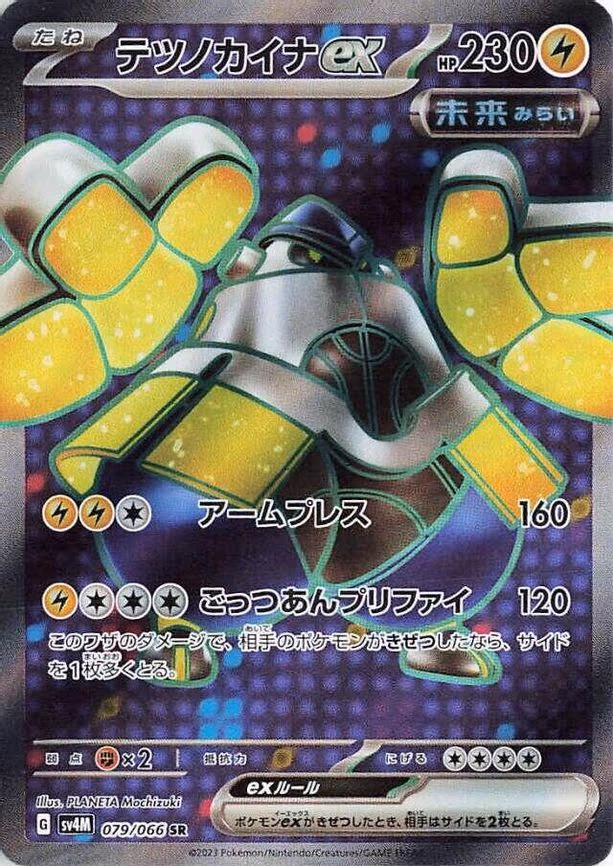 Iron Hands ex - Super Rare (079/066)