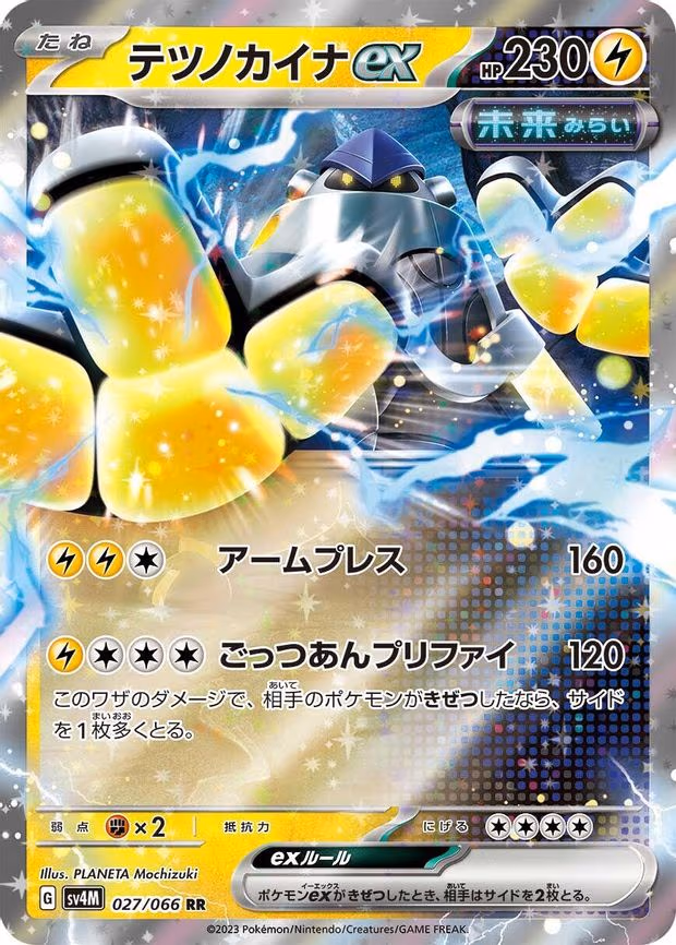 Iron Hands ex - Double Rare (027/066)