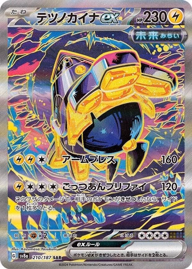 Iron Hands ex - Special Art Rare (210/187)