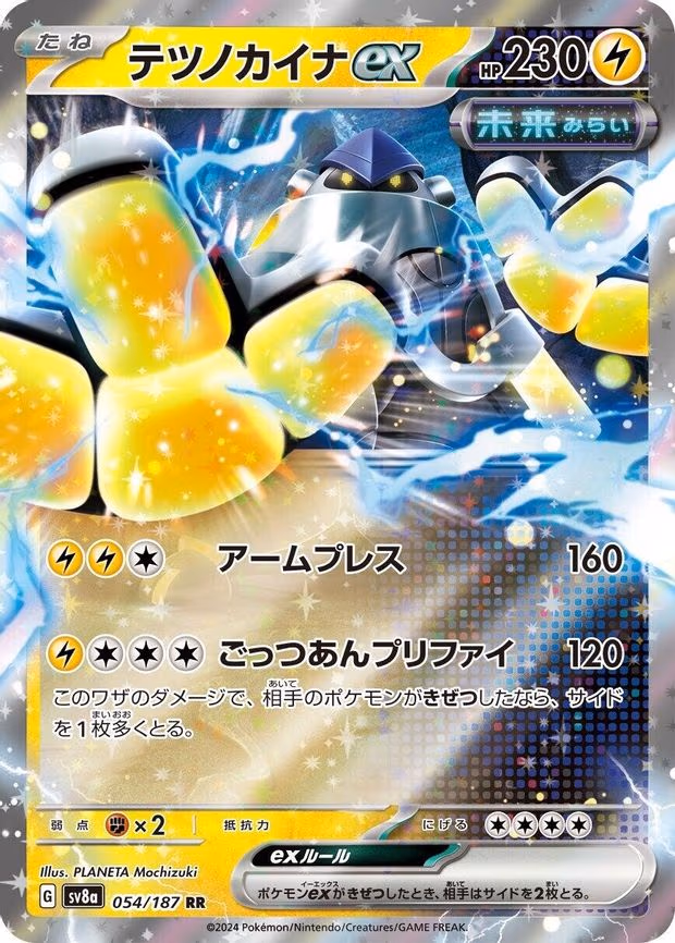 Iron Hands ex - Double Rare (054/187)