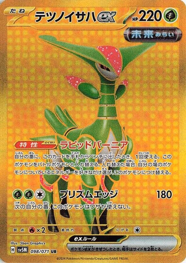 Iron Leaves ex - Ultra Rare (098/071)