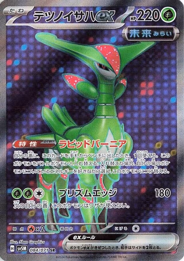 Iron Leaves ex - Super Rare (084/071)