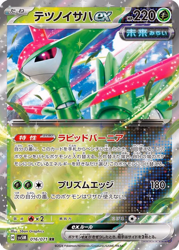 Iron Leaves ex - Double Rare (016/071)