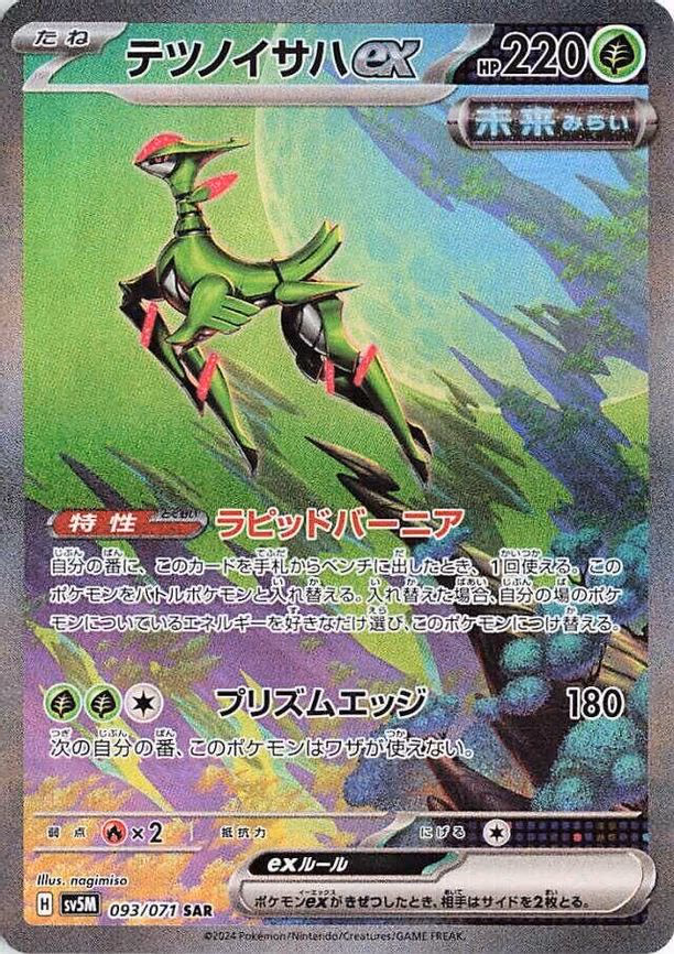 Iron Leaves ex - Special Art Rare (093/071)