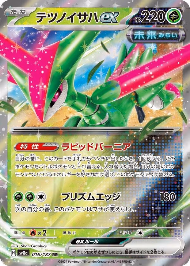 Iron Leaves ex - Double Rare (016/187)