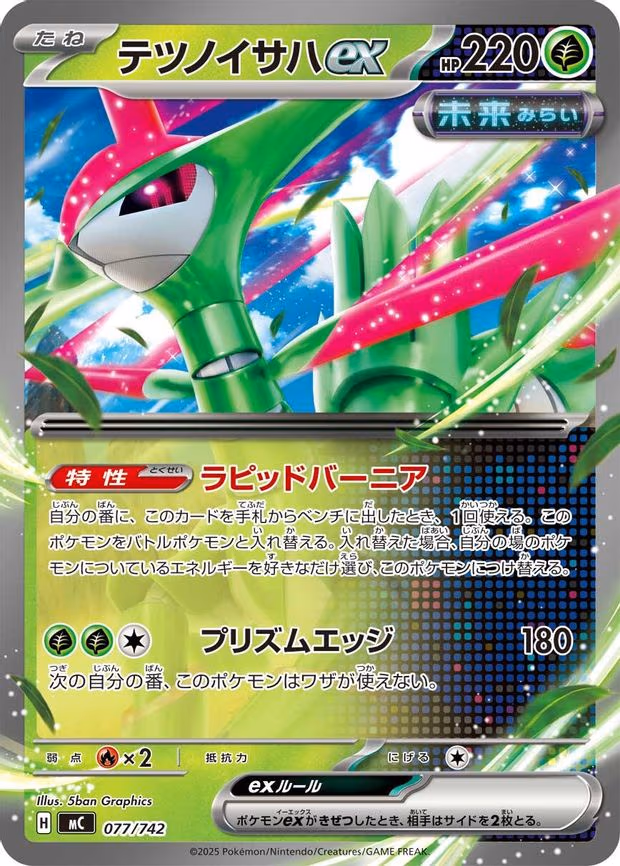 Iron Leaves ex (077/742)