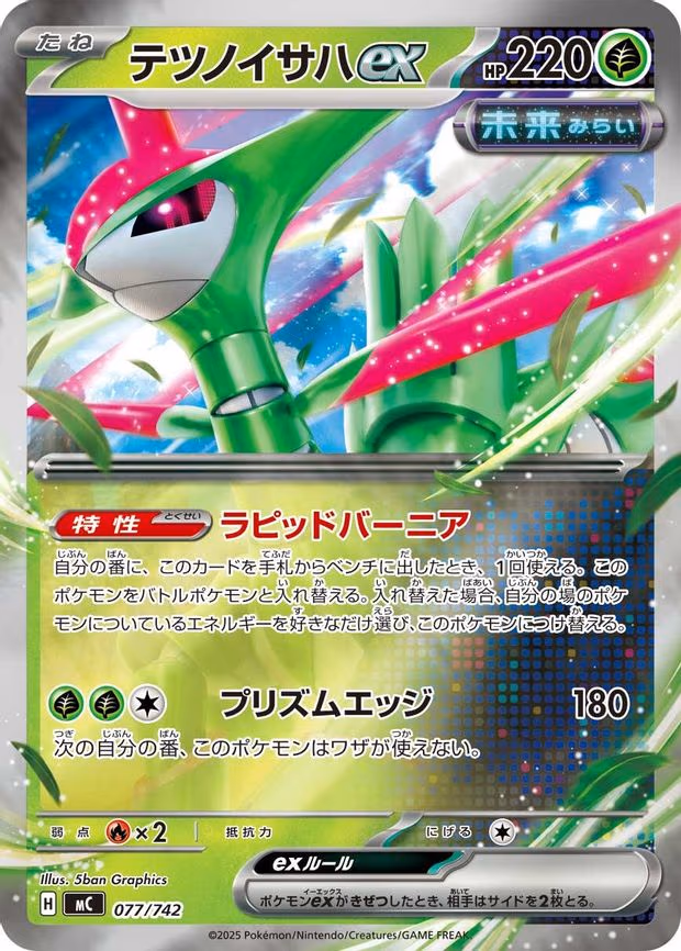 Iron Leaves ex (Mirror Holo) (077/742)