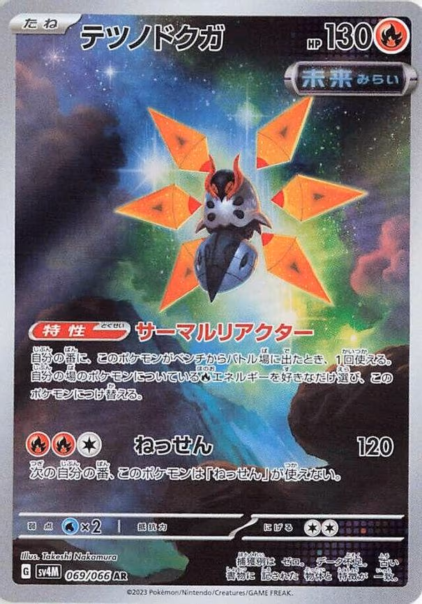 Iron Moth - Art Rare (069/066)