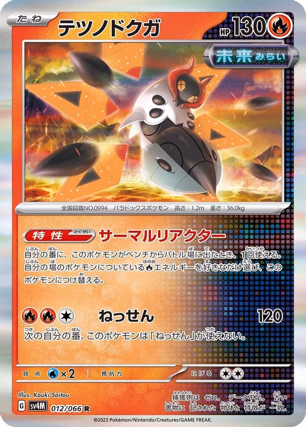 Iron Moth - Rare (012/066)