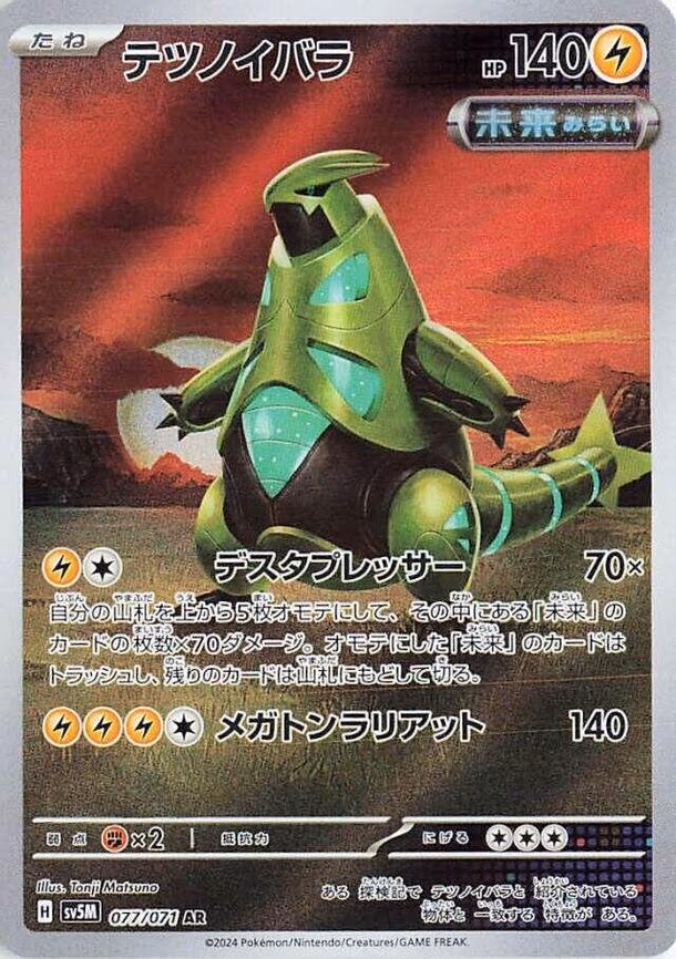 Iron Thorns - Art Rare (077/071)