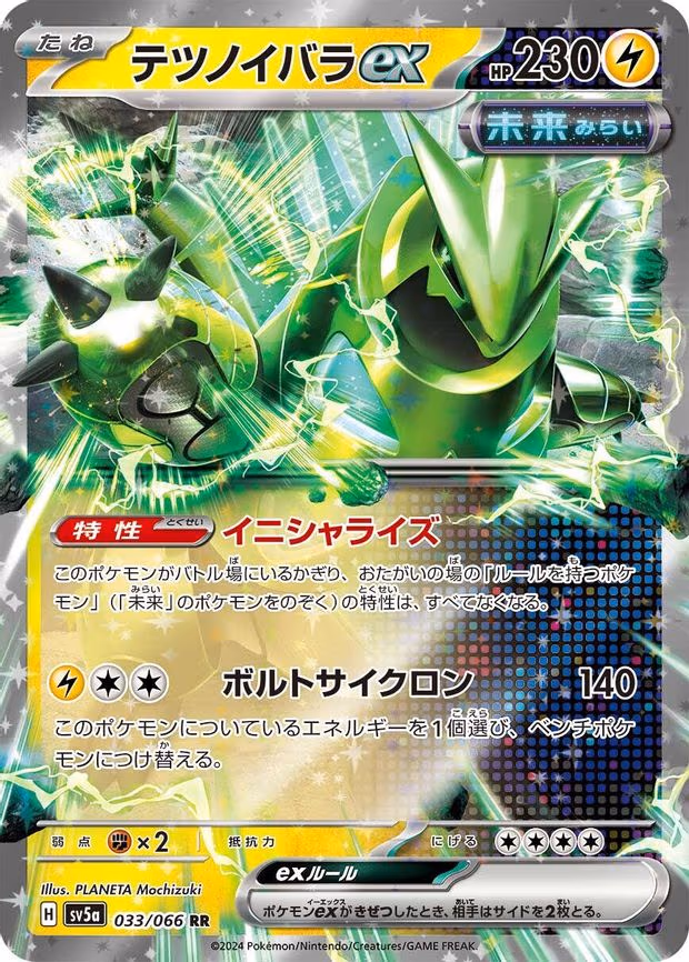 Iron Thorns ex - Double Rare (033/066)