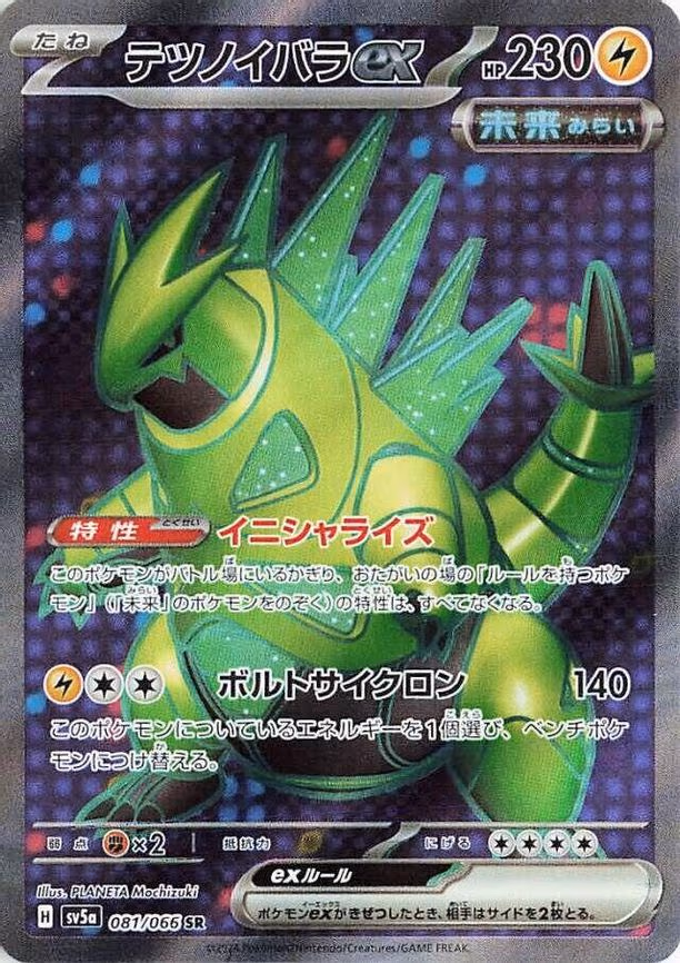 Iron Thorns ex - Super Rare (081/066)