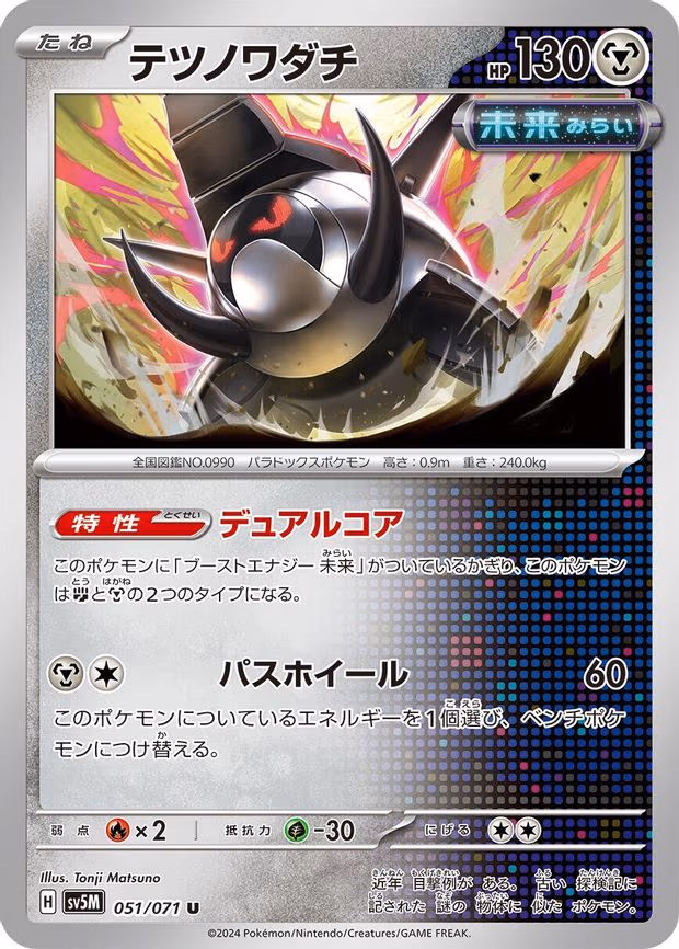 Iron Treads - Uncommon (051/071)