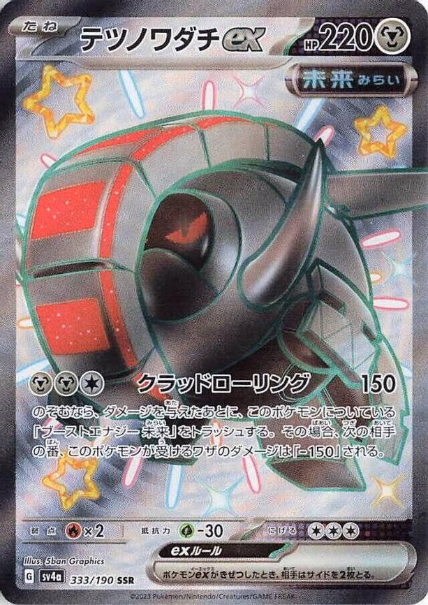 Iron Treads ex - Shiny Secret Rare (333/190)