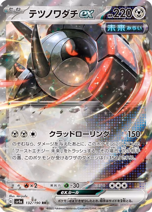 Iron Treads ex - Double Rare (132/190)