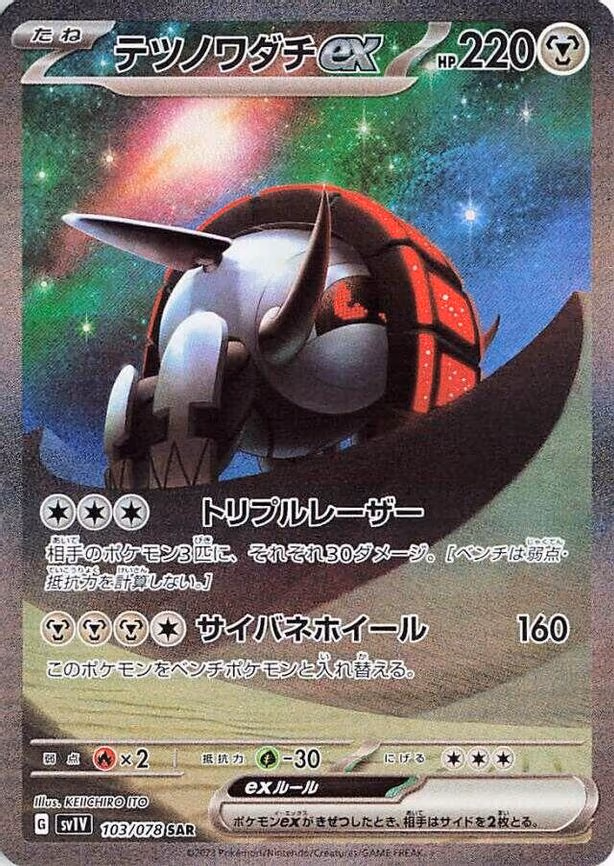Iron Treads ex - Special Art Rare (103/078)