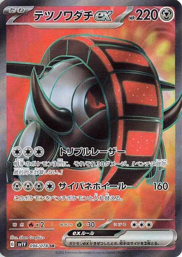 Iron Treads ex - Super Rare (096/078)