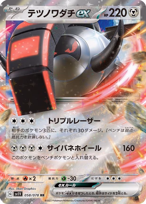 Iron Treads ex - Double Rare (058/078)