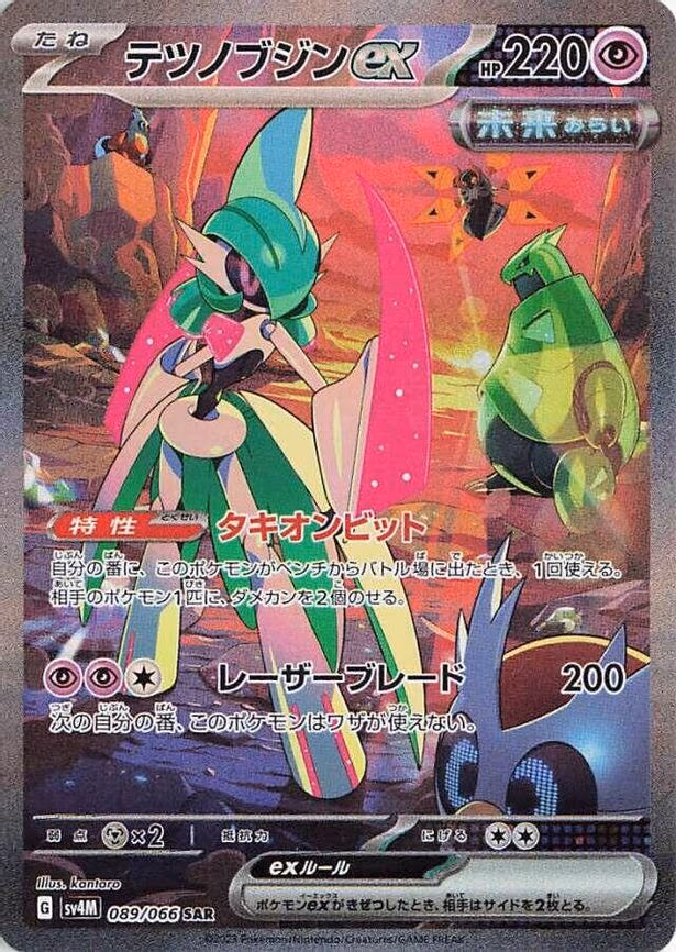 Iron Valiant ex - Special Art Rare (089/066)