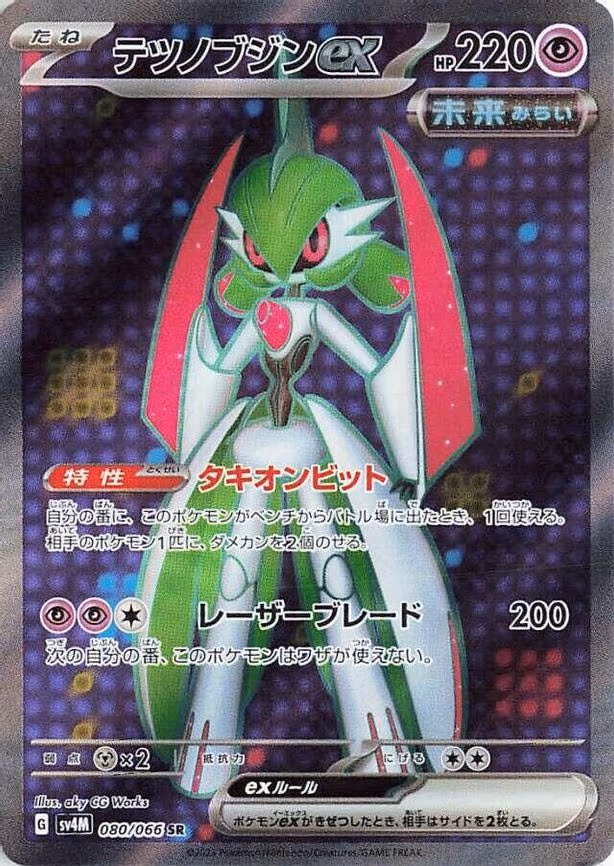 Iron Valiant ex - Super Rare (080/066)
