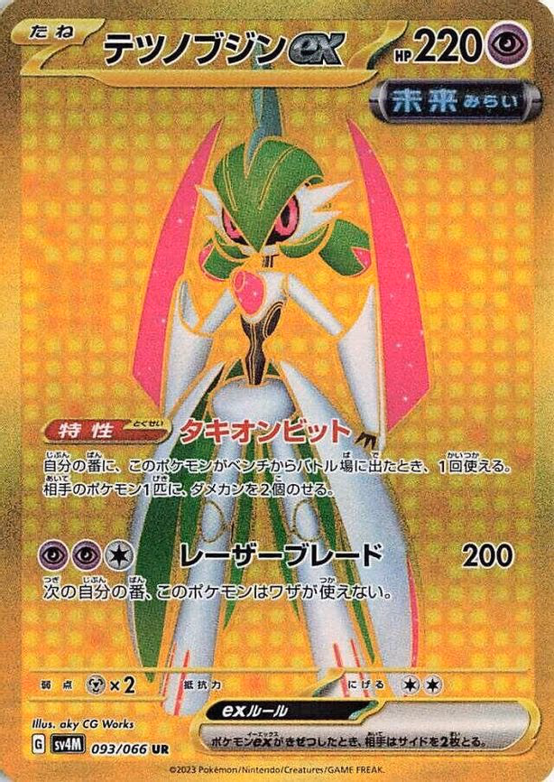 Iron Valiant ex - Ultra Rare (093/066)
