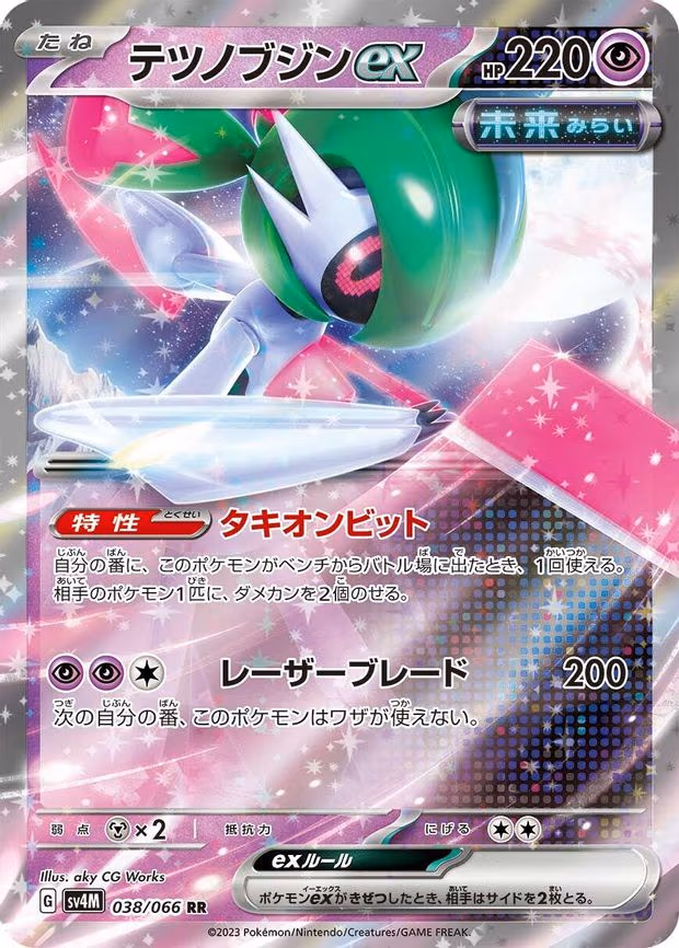 Iron Valiant ex - Double Rare (038/066)