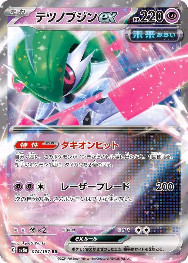 Iron Valiant ex - Double Rare (074/187)