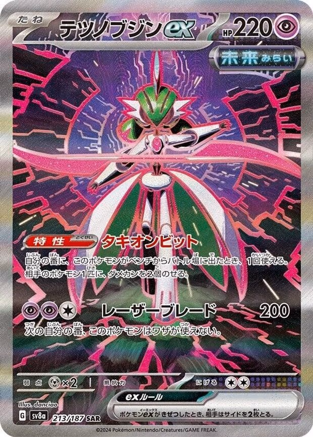 Iron Valiant ex - Special Art Rare (213/187)