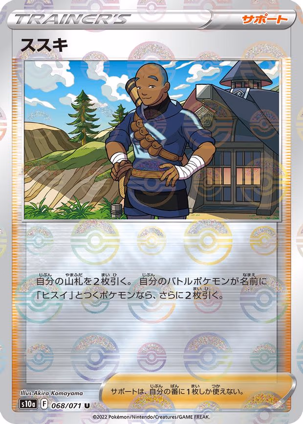 Iscan - 068/071 (Mirror Holofoil) - Uncommon (068/071)