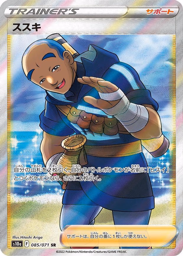 Iscan - Super Rare (085/071)