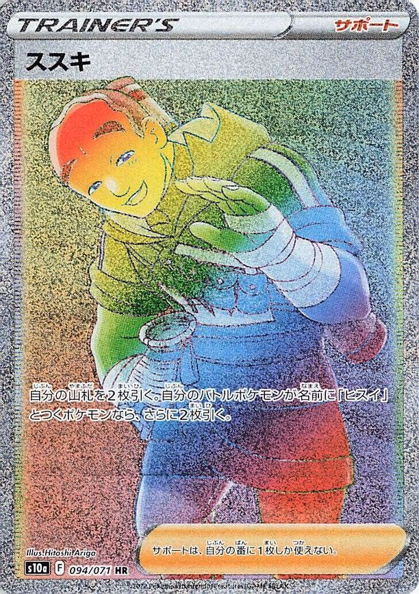 Iscan - Hyper Rare (094/071)