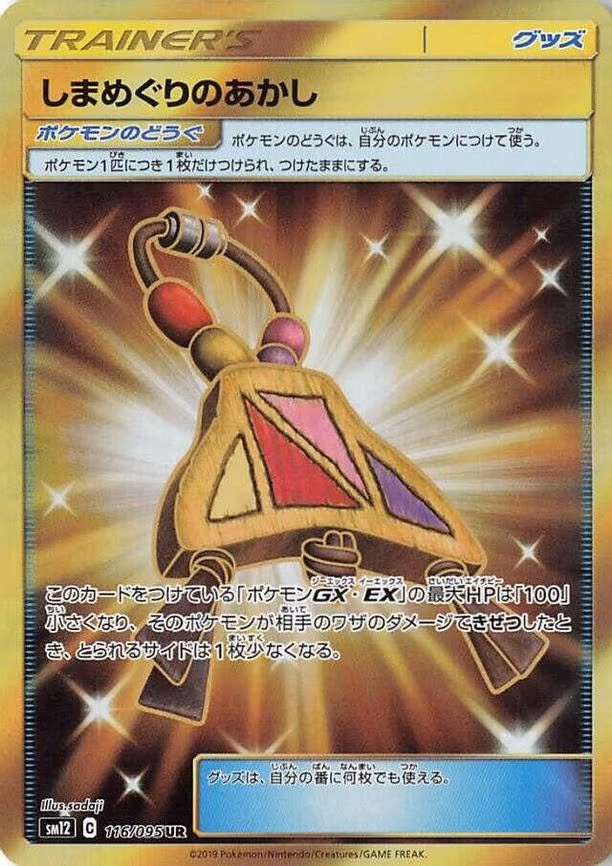 Island Challenge Amulet - Ultra Rare (116/095)