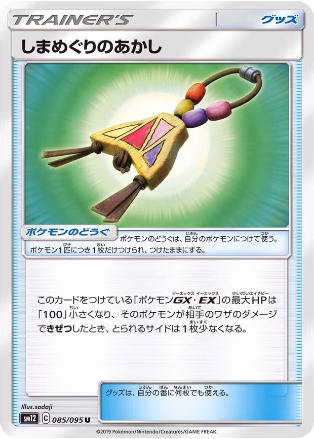 Island Challenge Amulet - Uncommon (085/095)