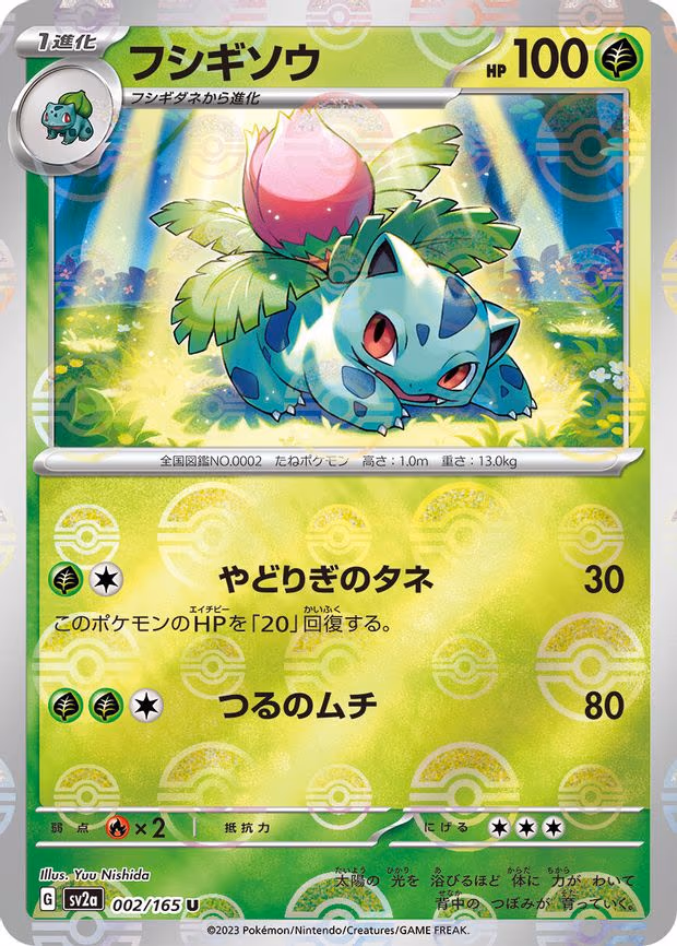 Ivysaur - 002/165 (Poke Ball Pattern) - Uncommon (002/165)
