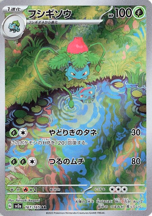 Ivysaur