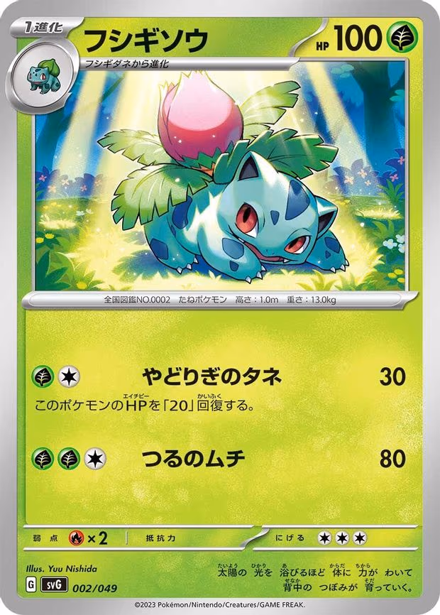 Ivysaur