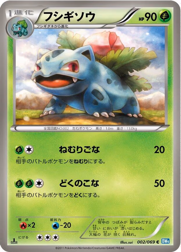 Ivysaur