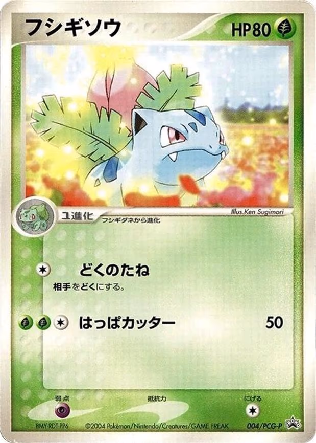 Ivysaur